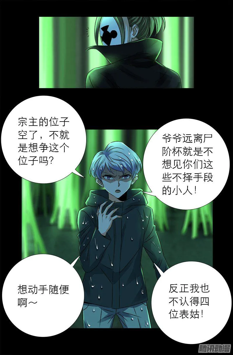 第273话 永不参赛 第16页