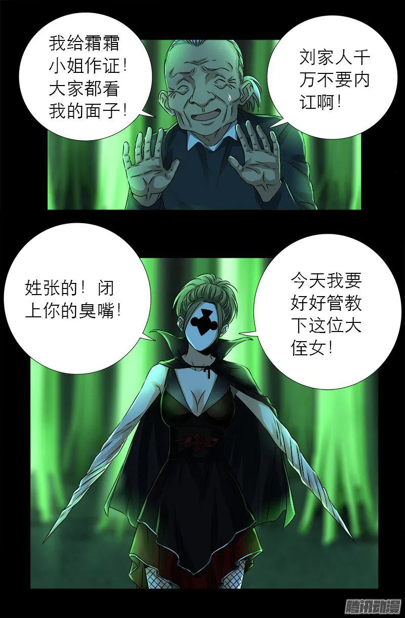 第273话 永不参赛 第17页