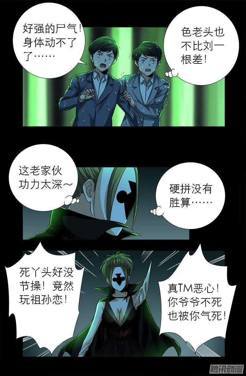 第274话 刘沉鱼 第3页
