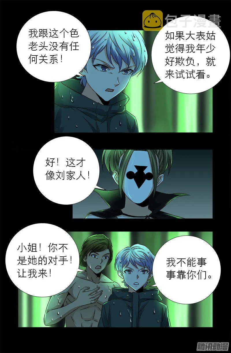 第274话 刘沉鱼 第5页