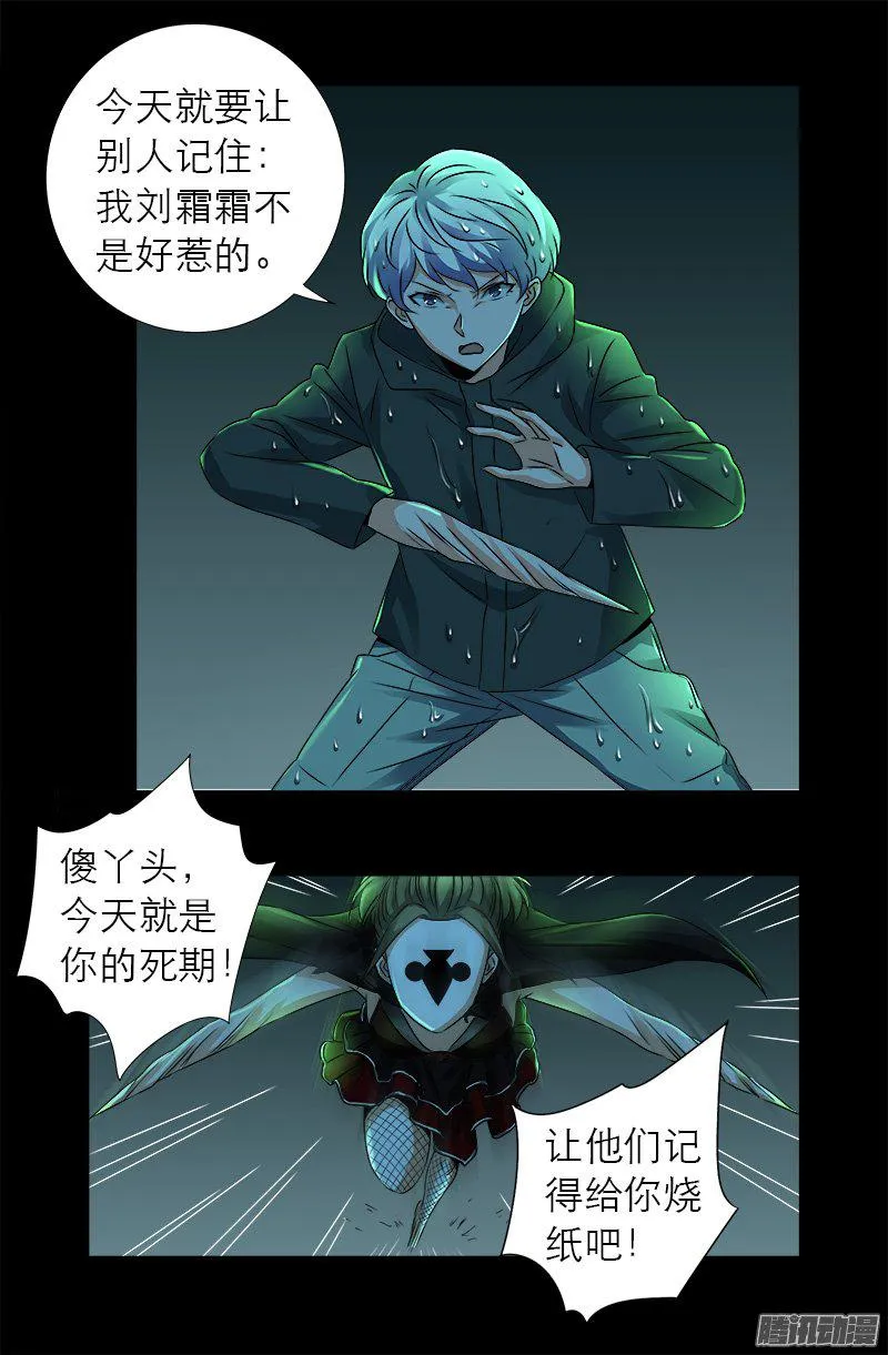 第274话 刘沉鱼 第6页