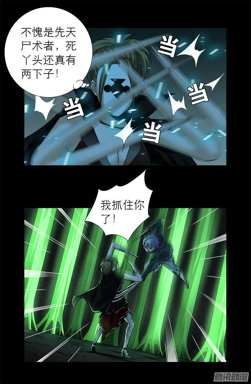 第274话 刘沉鱼 第8页