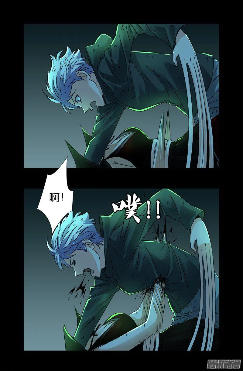 第274话 刘沉鱼 第10页