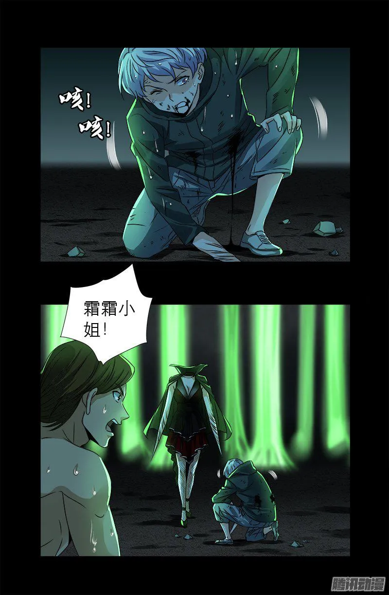 第274话 刘沉鱼 第12页