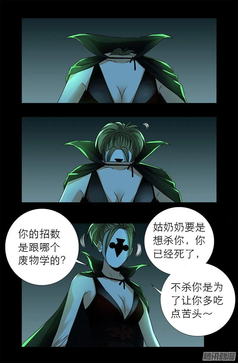 第274话 刘沉鱼 第13页