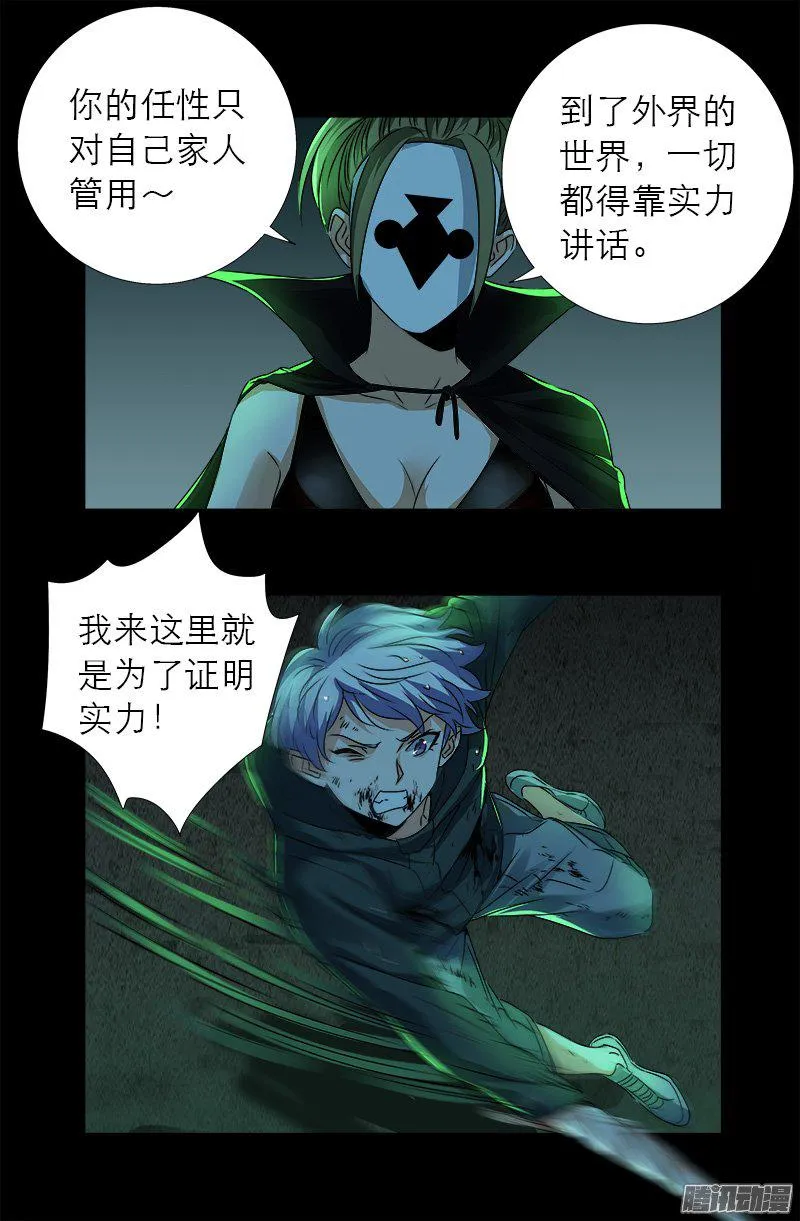 第274话 刘沉鱼 第16页