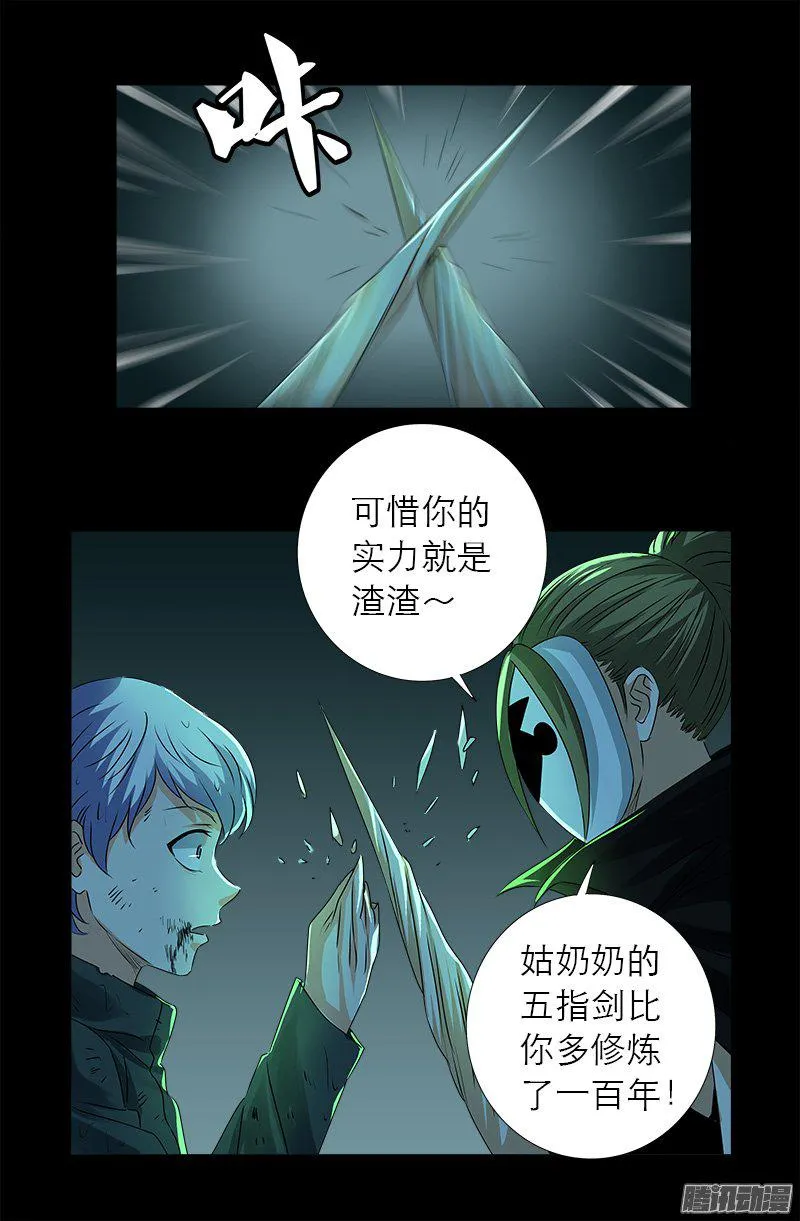 第274话 刘沉鱼 第17页