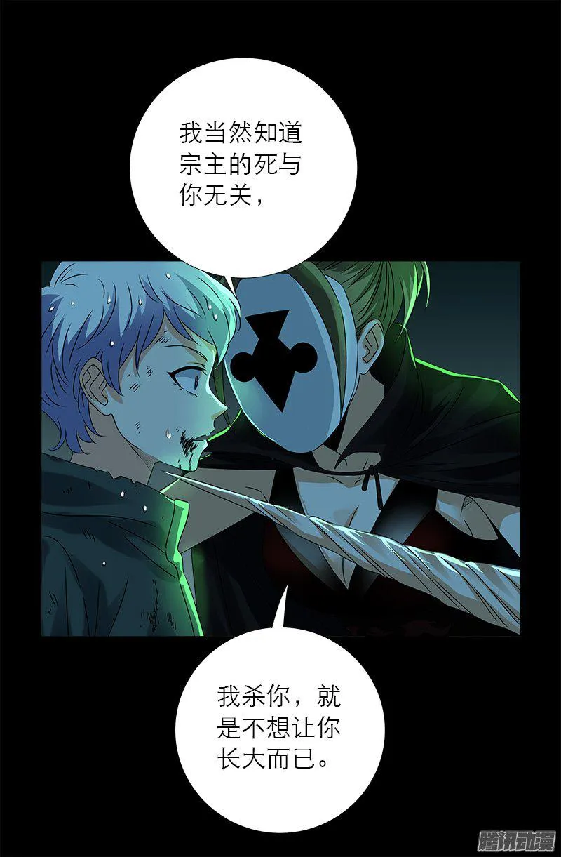 第274话 刘沉鱼 第18页