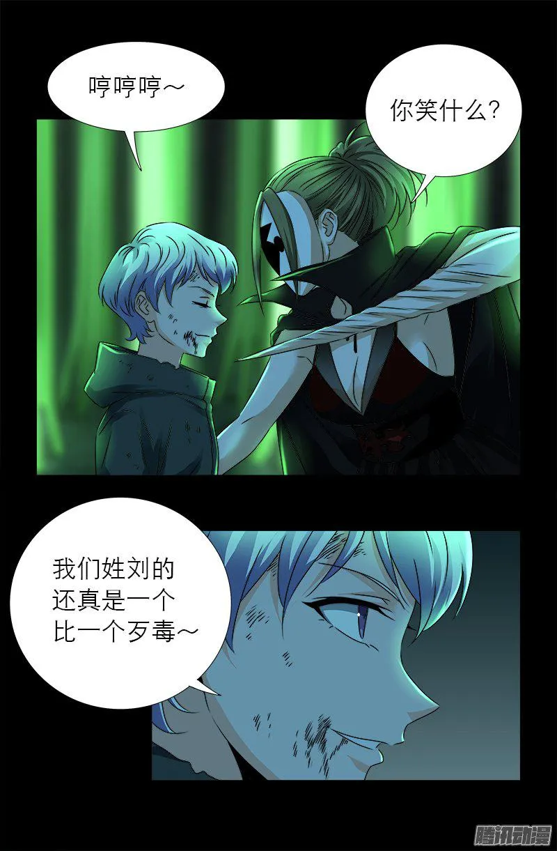 第275话 青狐爪 第2页
