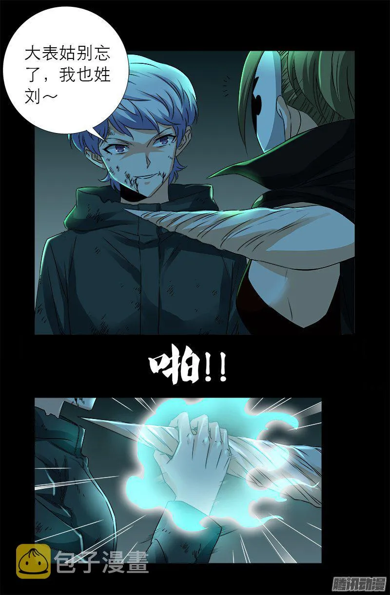 第275话 青狐爪 第3页