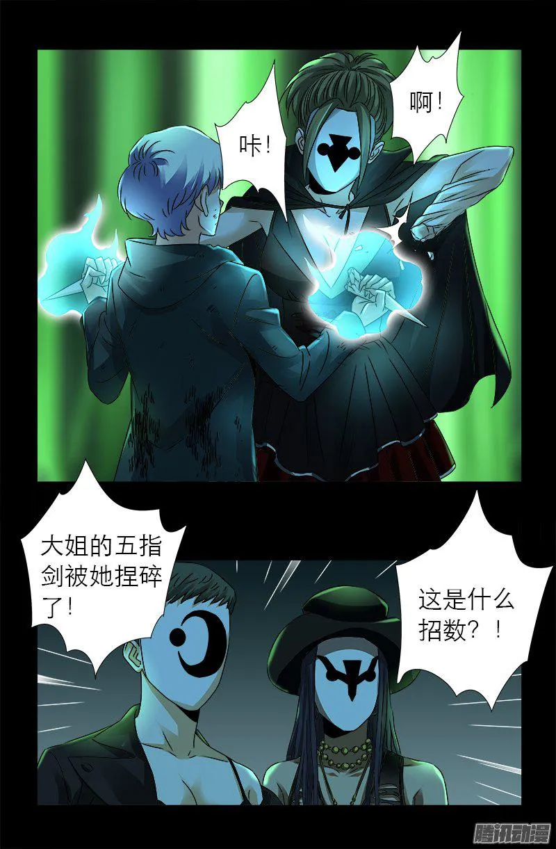 第275话 青狐爪 第4页