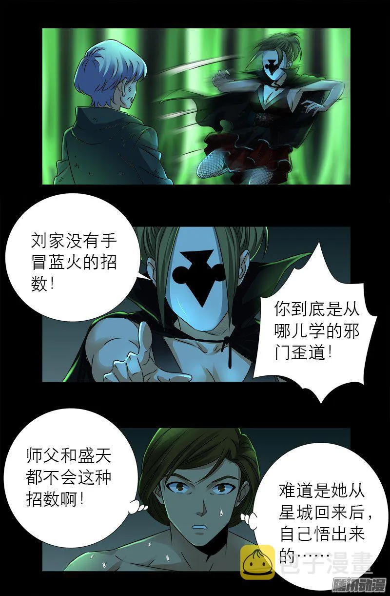 第275话 青狐爪 第5页