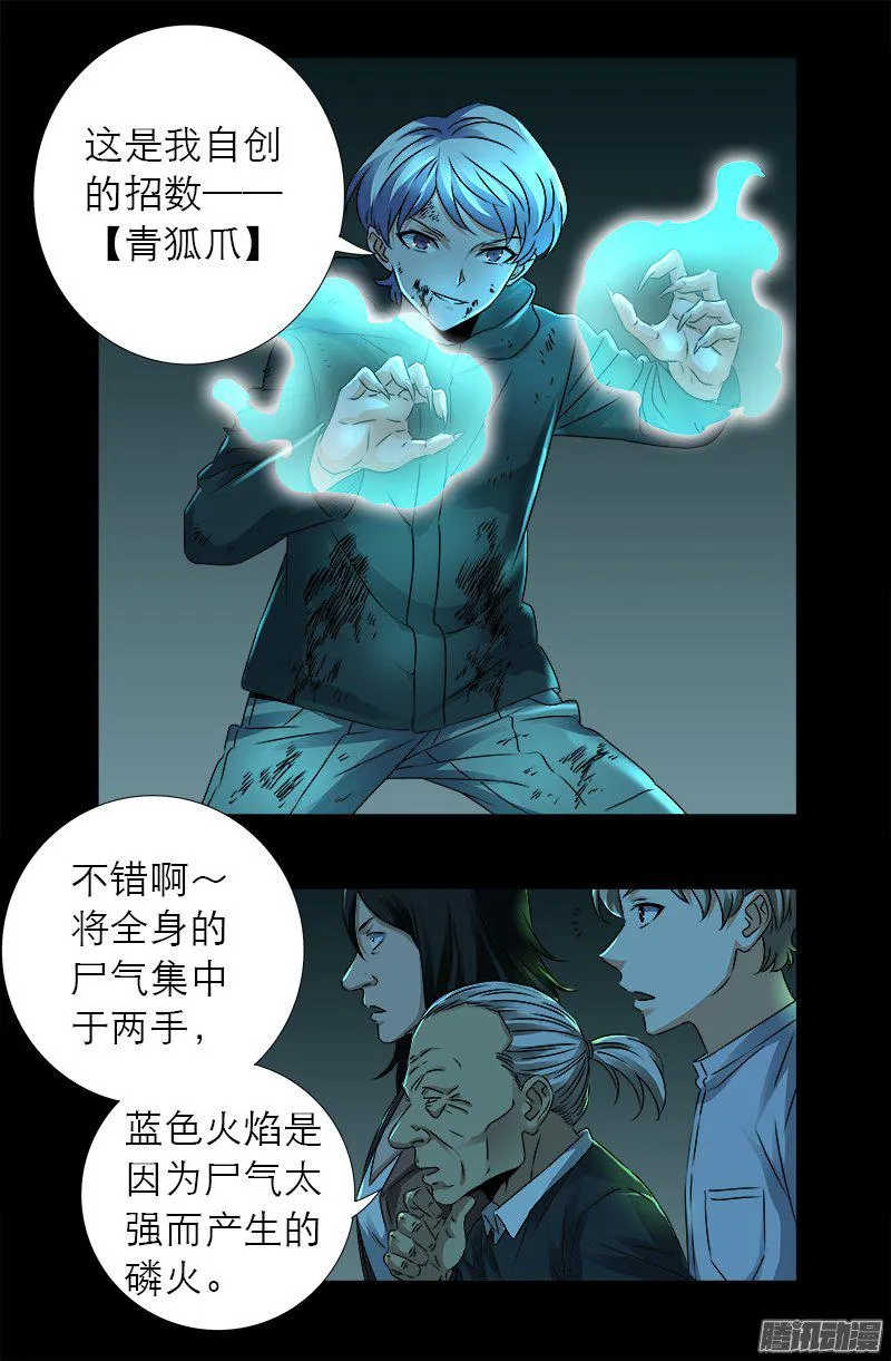 第275话 青狐爪 第6页