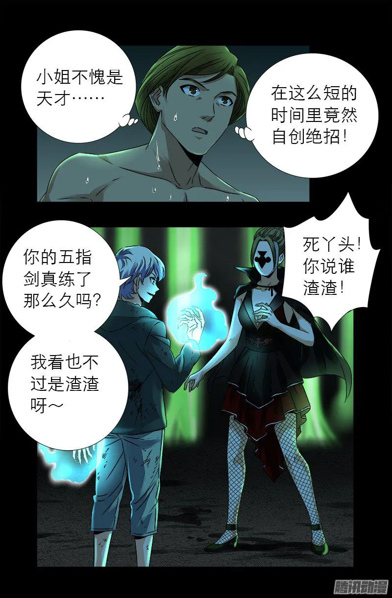 第275话 青狐爪 第7页