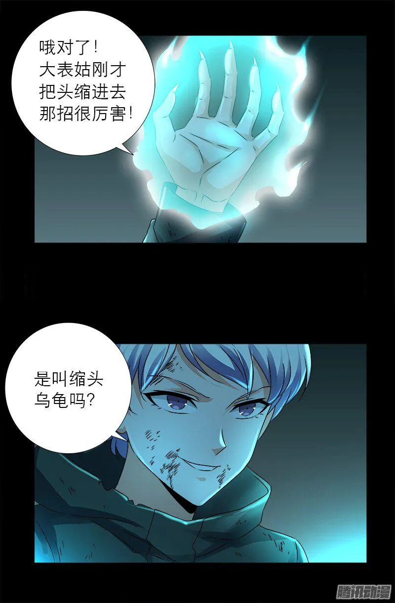 第275话 青狐爪 第8页