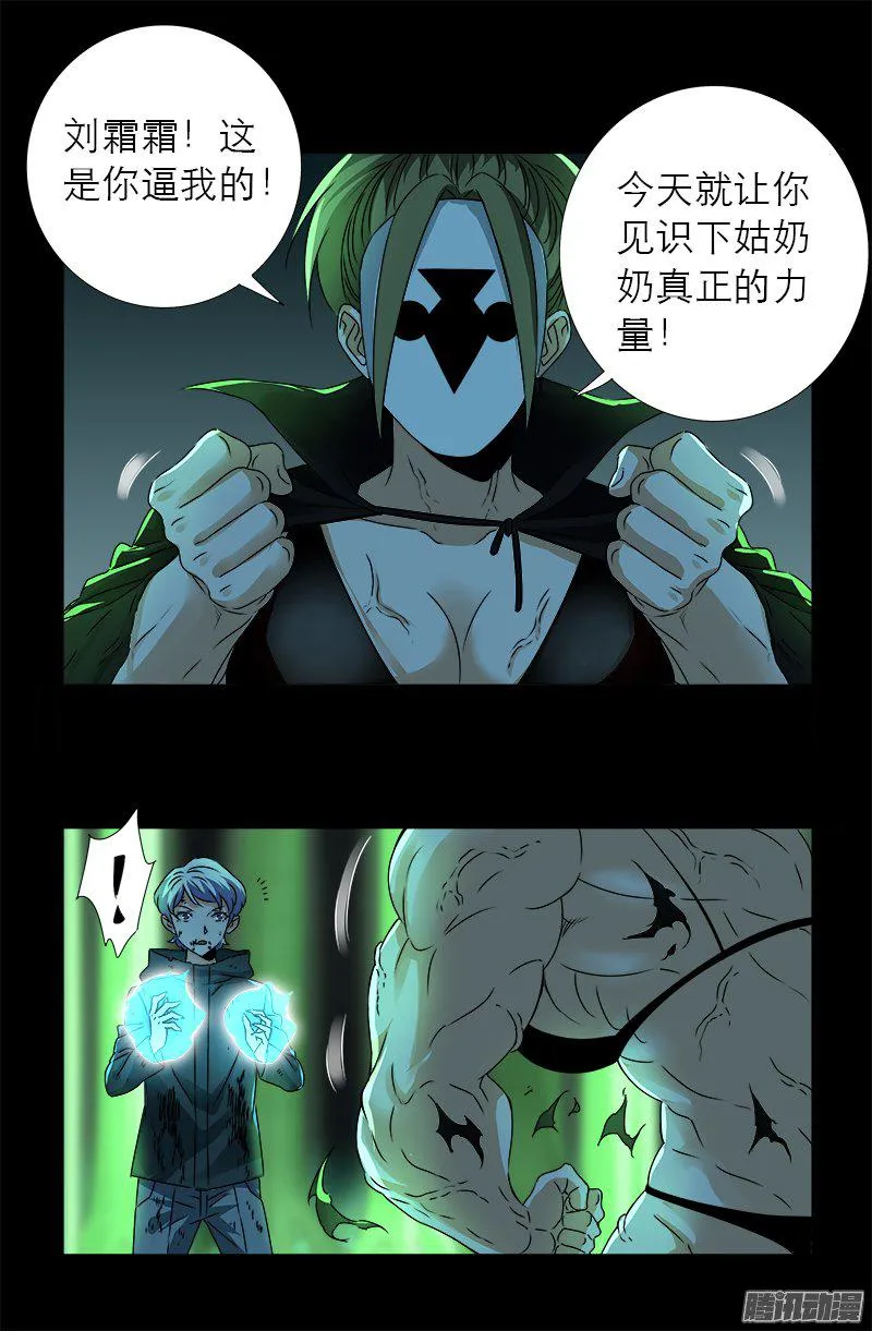 第275话 青狐爪 第9页