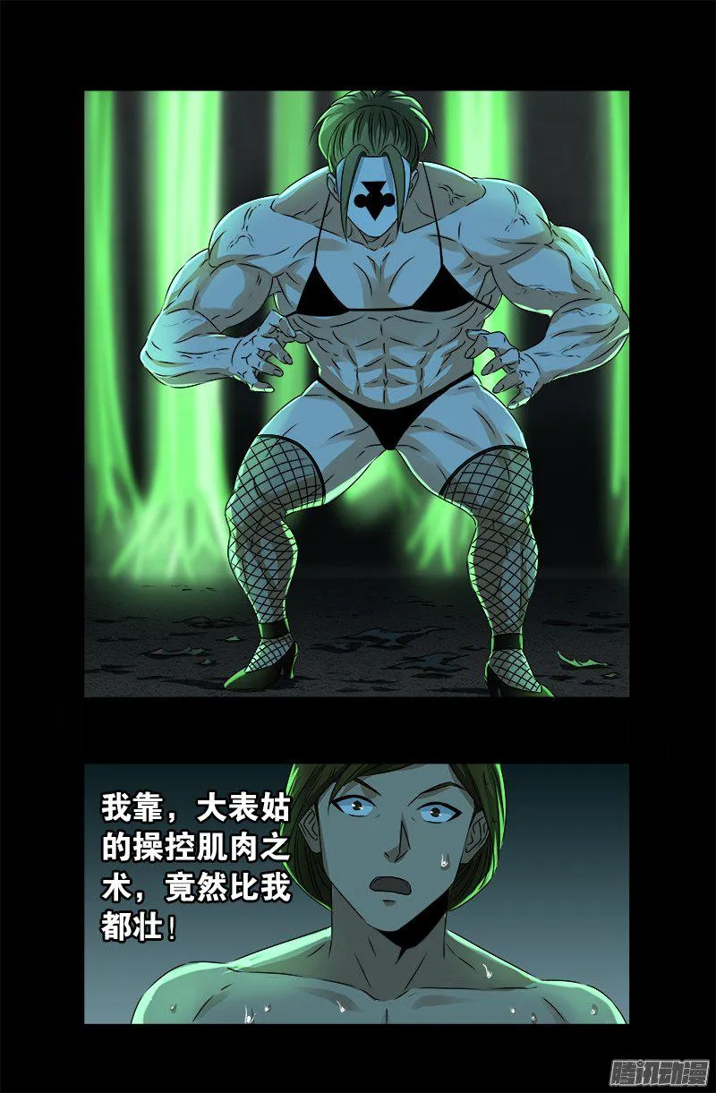 第275话 青狐爪 第10页