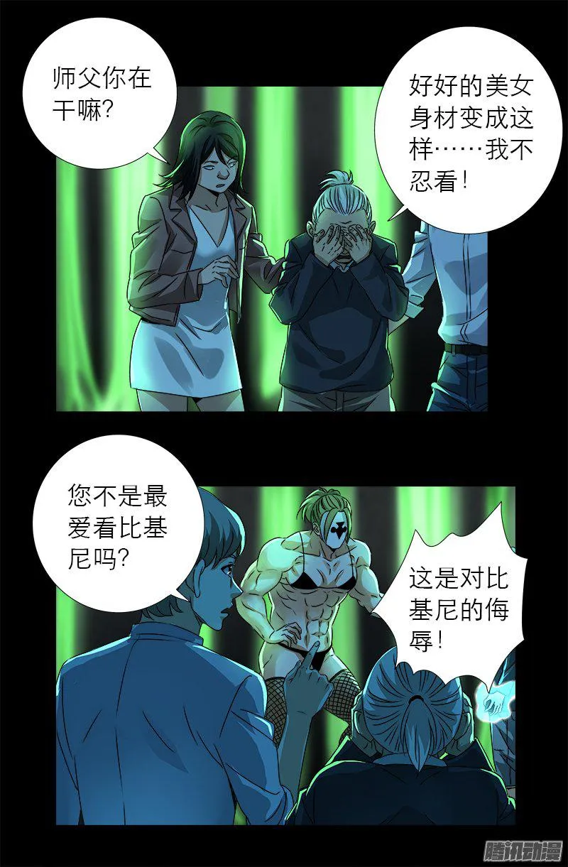 第275话 青狐爪 第11页