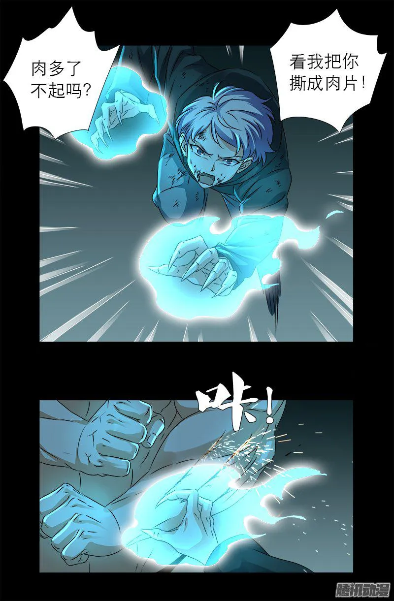 第275话 青狐爪 第12页