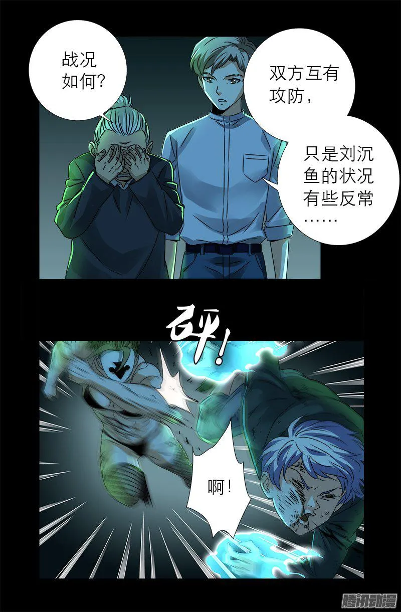 第275话 青狐爪 第15页