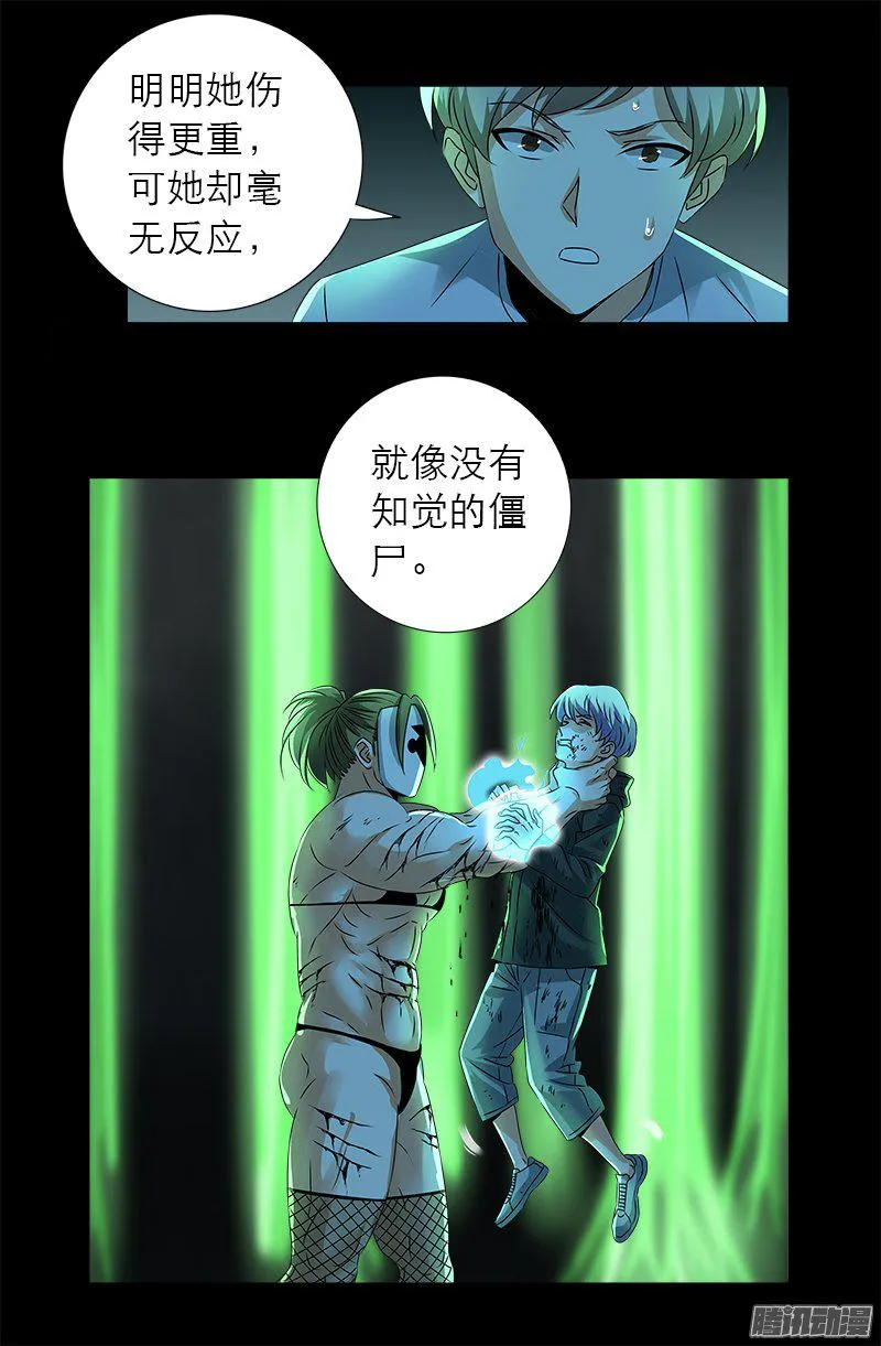 第275话 青狐爪 第16页