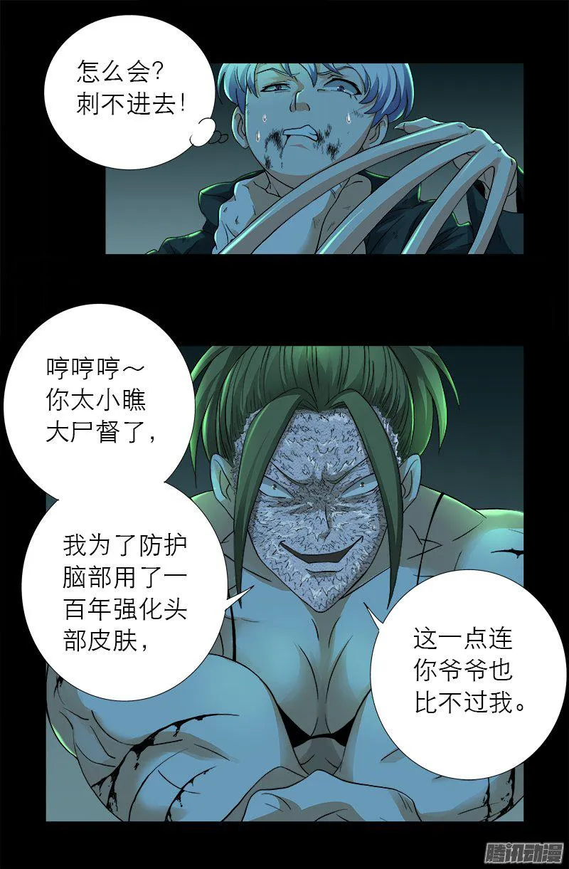 第276话 刘闭月 第4页