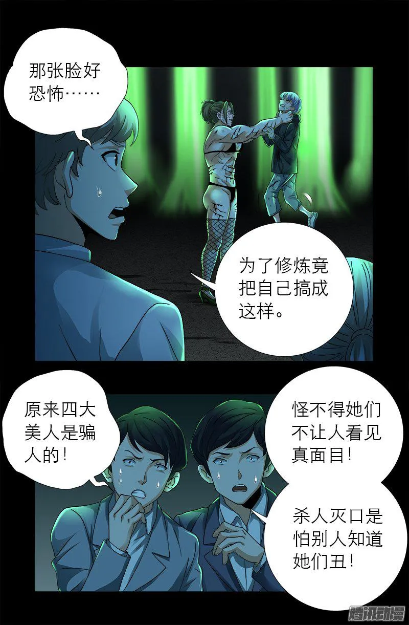 第276话 刘闭月 第5页