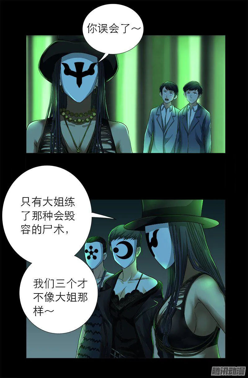 第276话 刘闭月 第6页