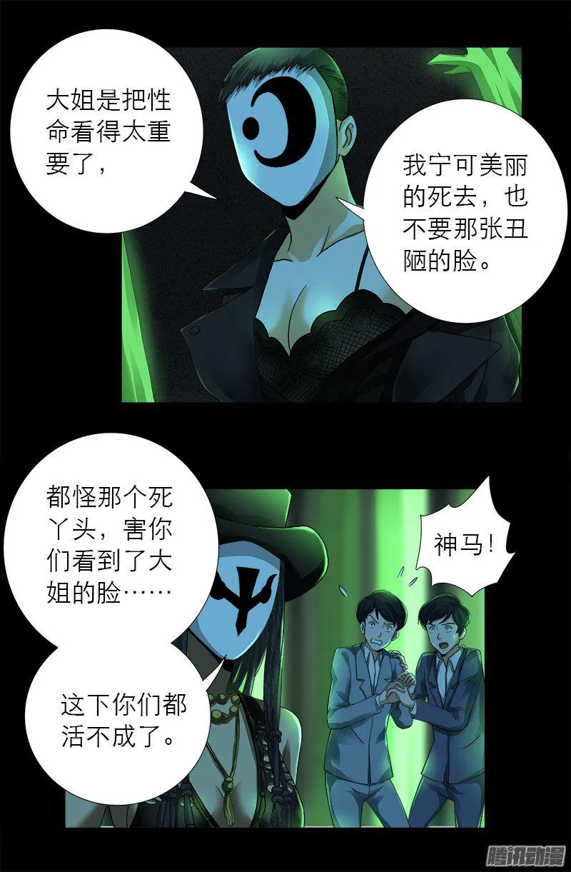 第276话 刘闭月 第7页