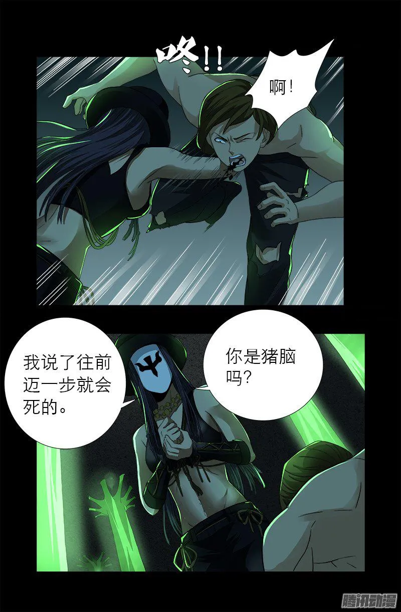 第276话 刘闭月 第9页