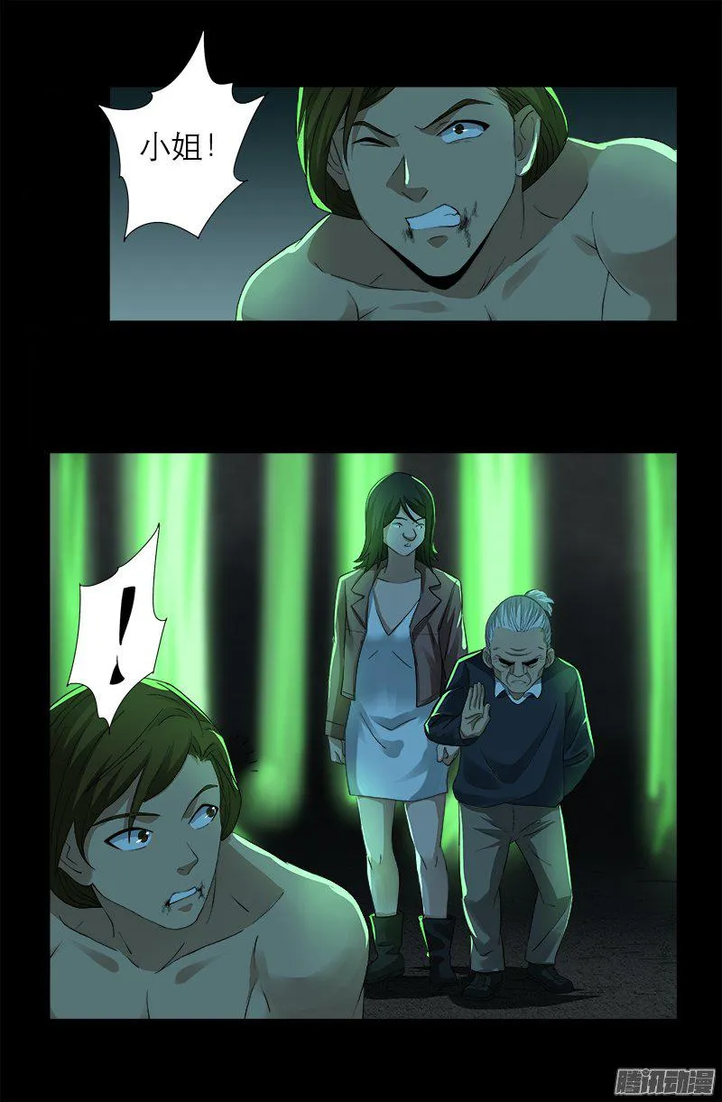 第276话 刘闭月 第11页