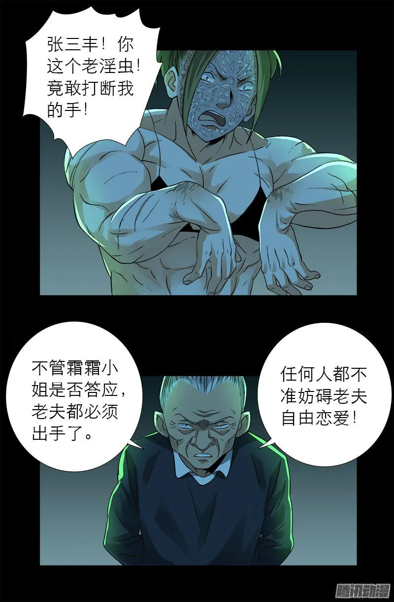 第276话 刘闭月 第12页