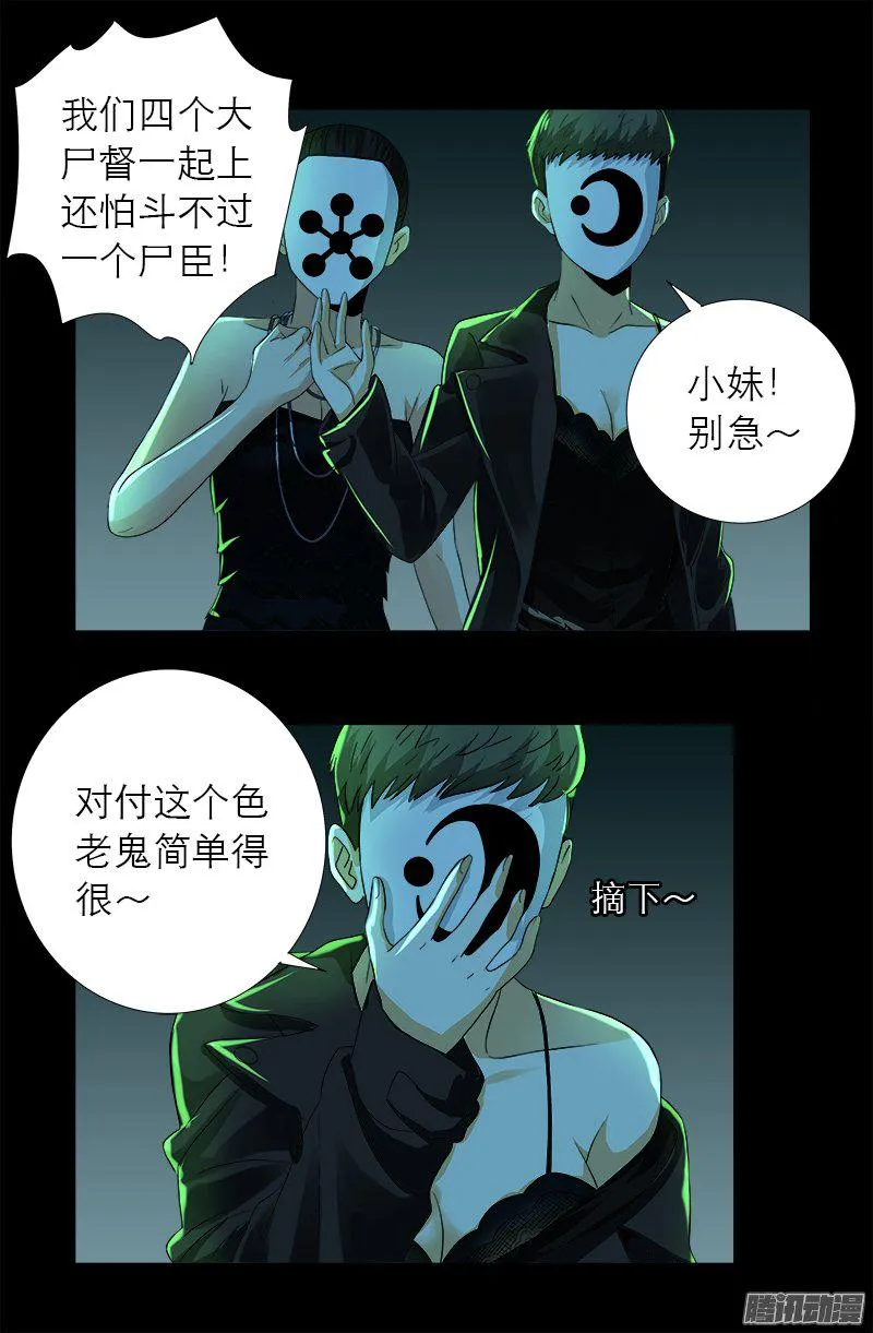 第276话 刘闭月 第13页