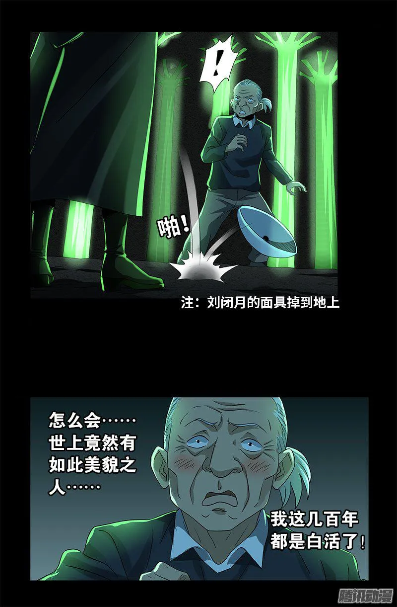 第276话 刘闭月 第14页