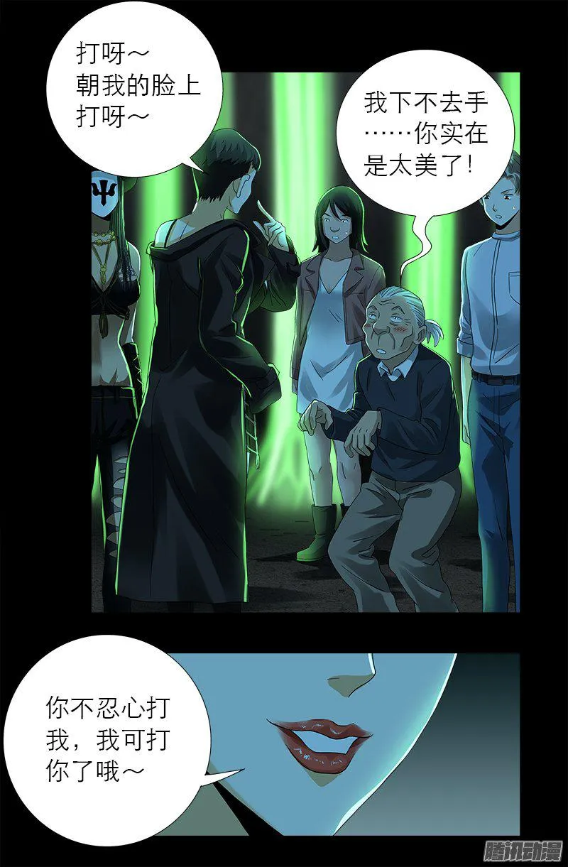 第276话 刘闭月 第15页