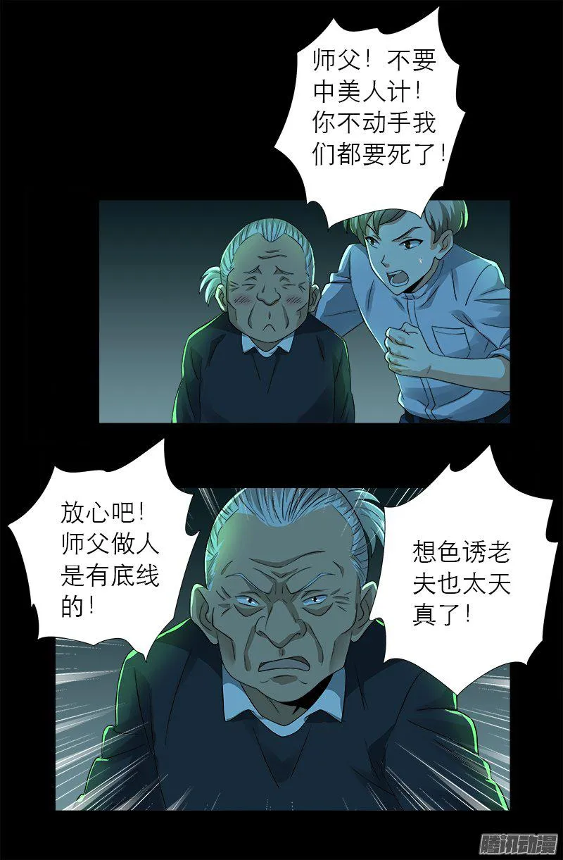 第276话 刘闭月 第16页