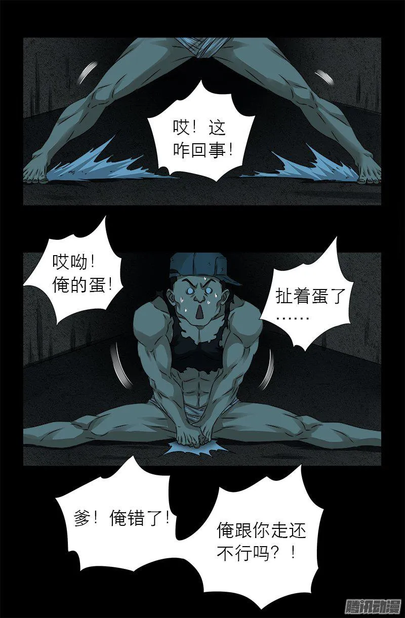 第277话 要听爹的话 第7页
