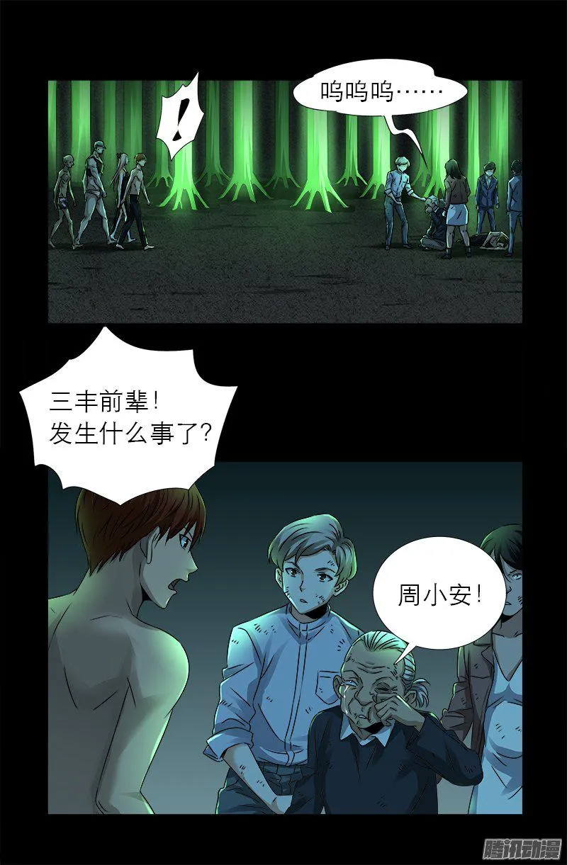 第277话 要听爹的话 第10页