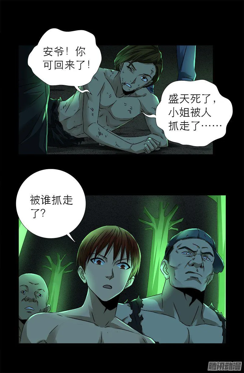 第277话 要听爹的话 第11页