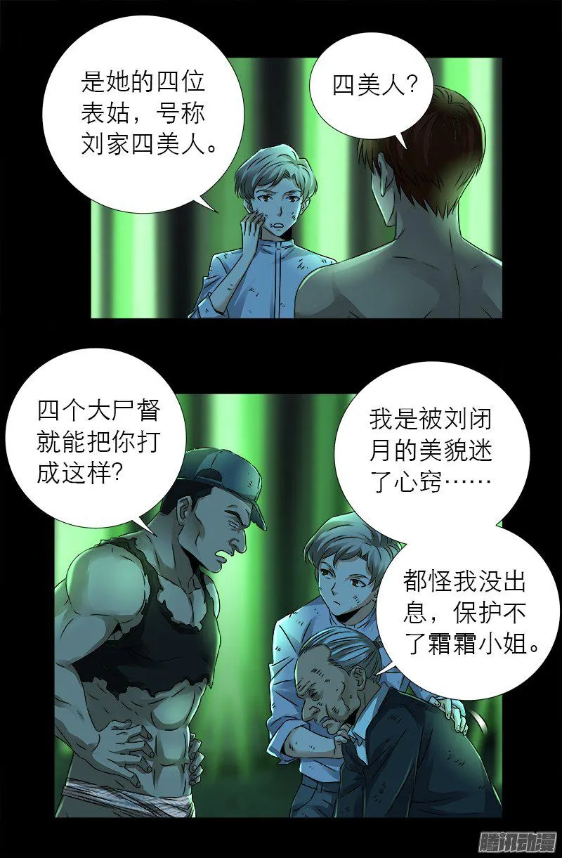 第277话 要听爹的话 第12页