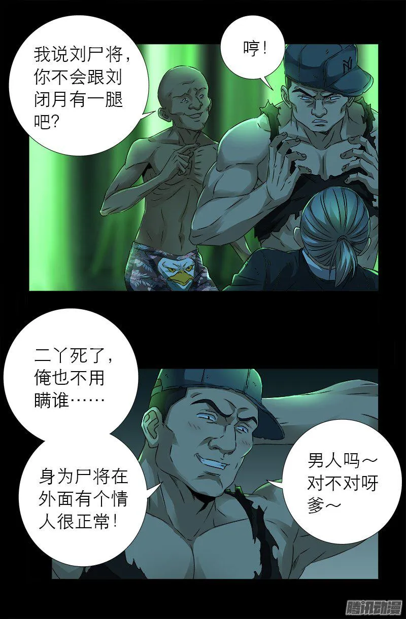 第277话 要听爹的话 第14页