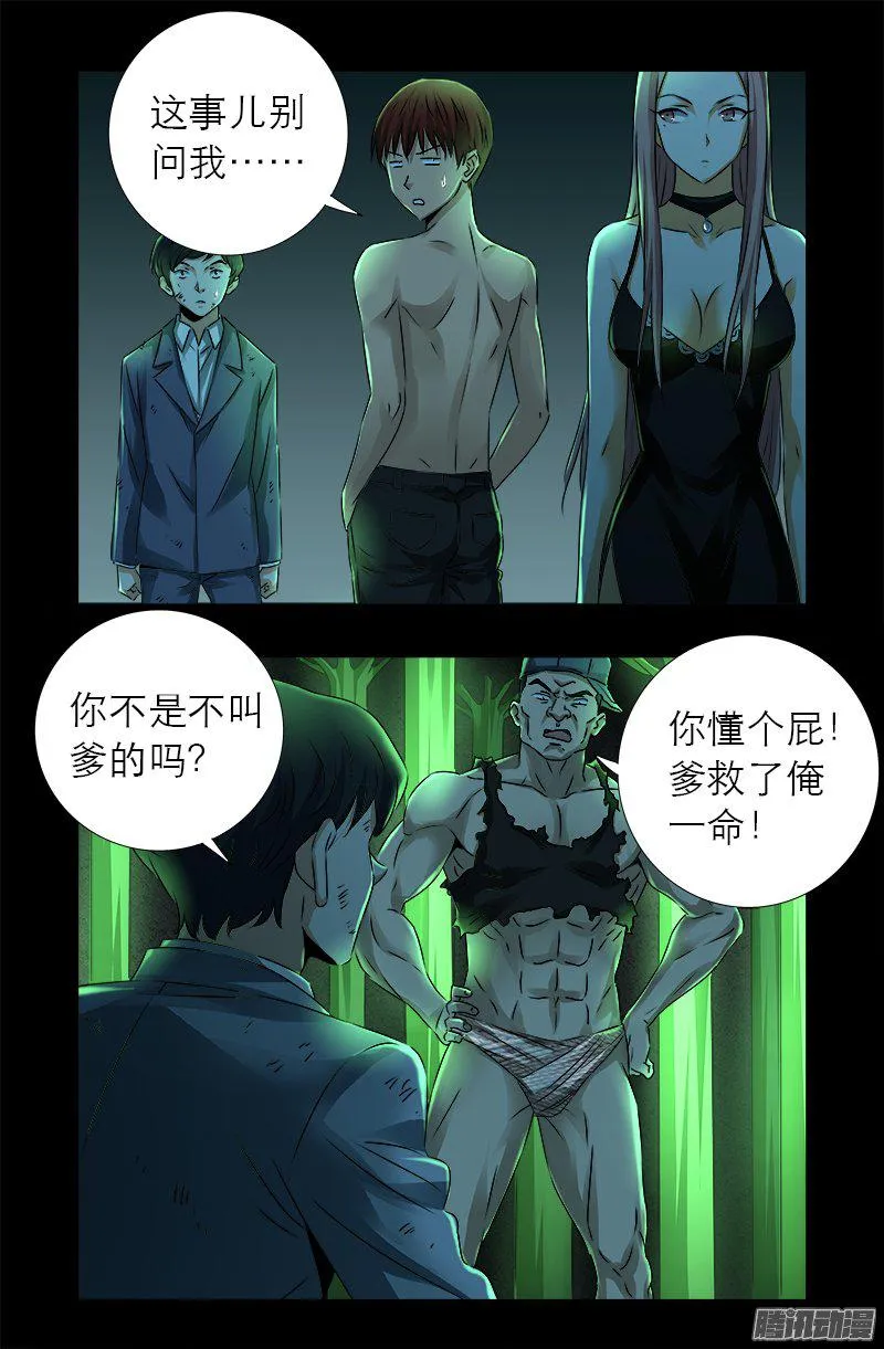 第277话 要听爹的话 第15页