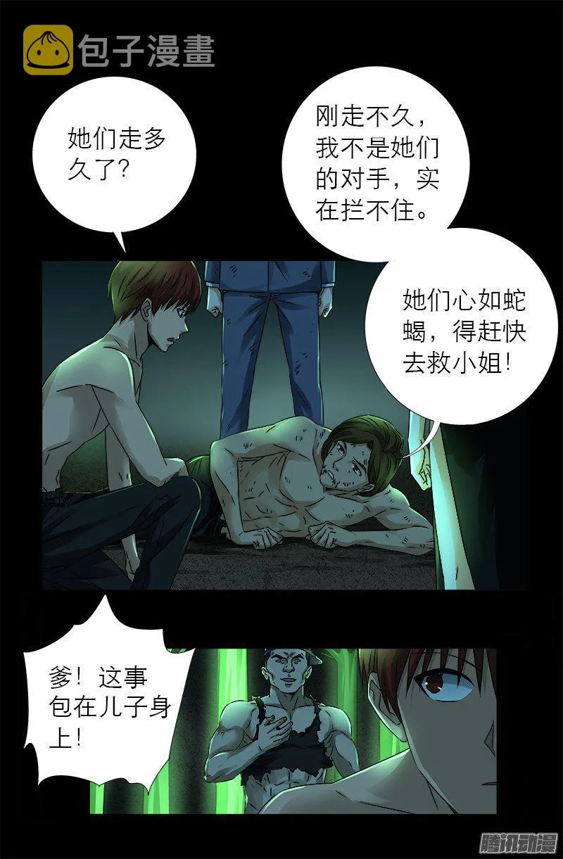 第277话 要听爹的话 第16页