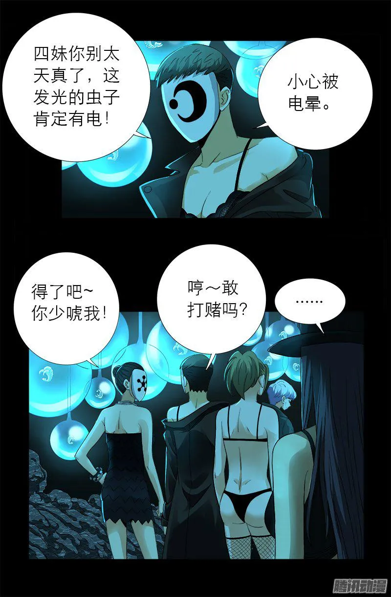 第278话 霸凌 第2页