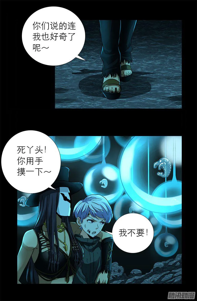 第278话 霸凌 第3页