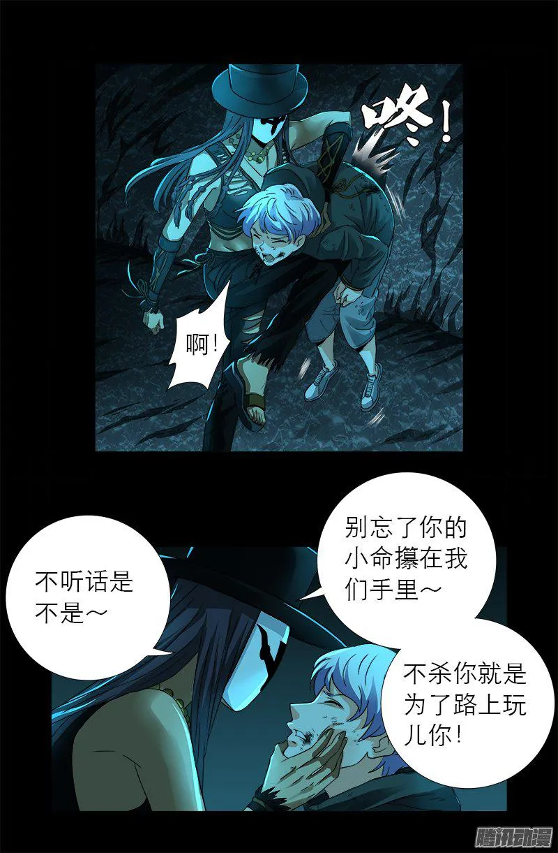 第278话 霸凌 第4页