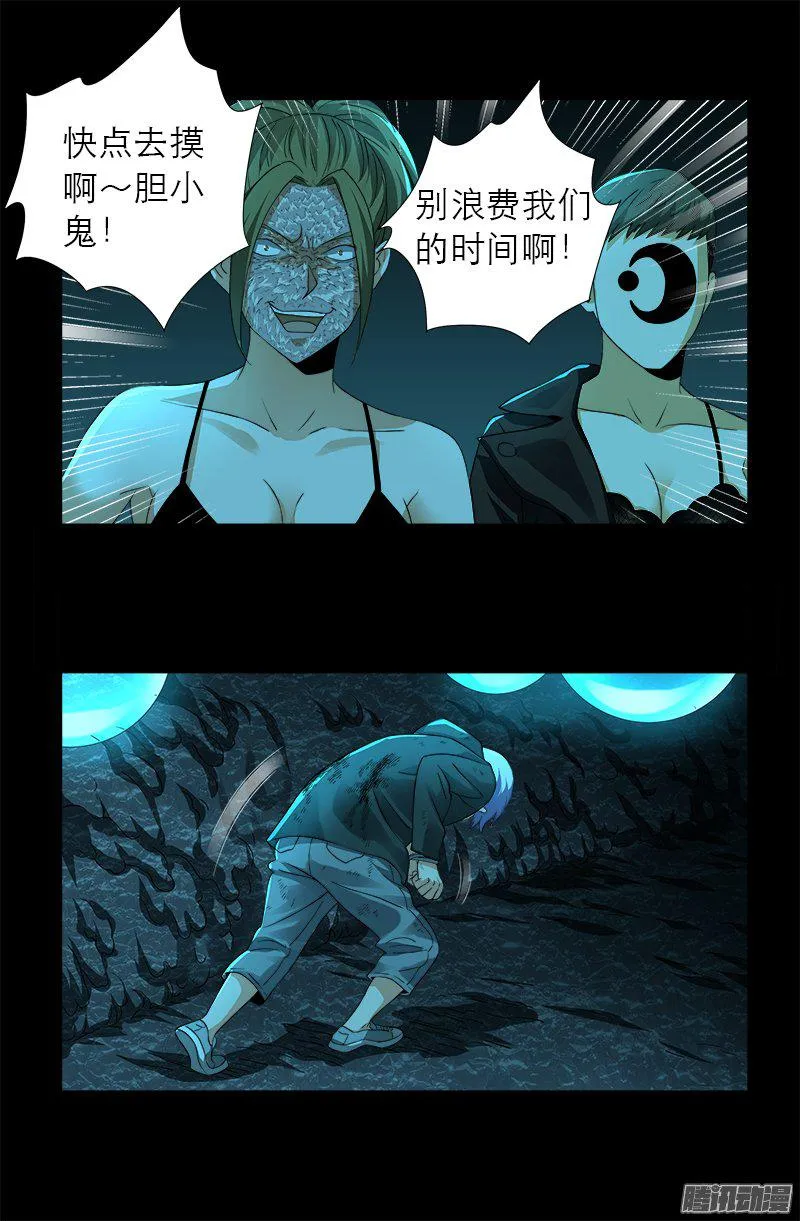 第278话 霸凌 第6页