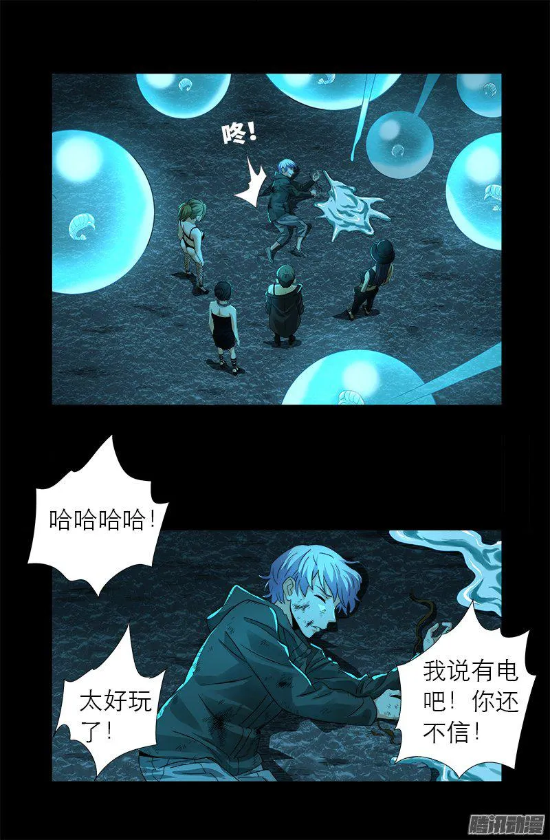 第278话 霸凌 第8页