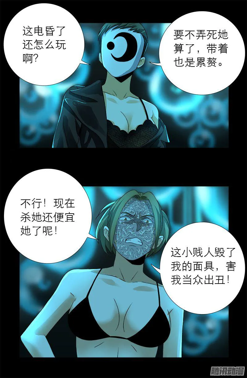 第278话 霸凌 第9页