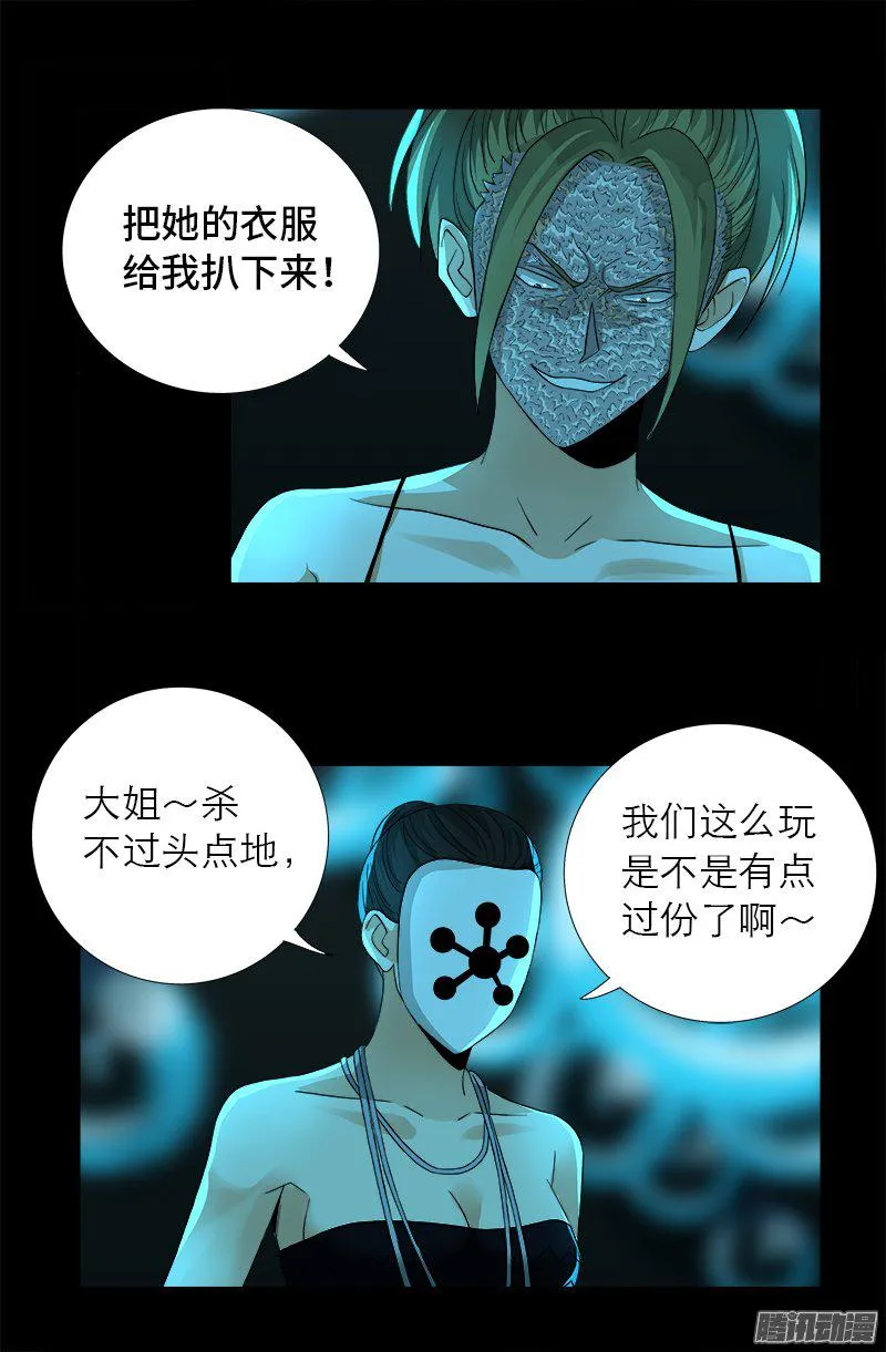 第278话 霸凌 第10页